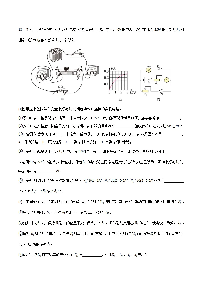 中考物化考前预测卷 第13张