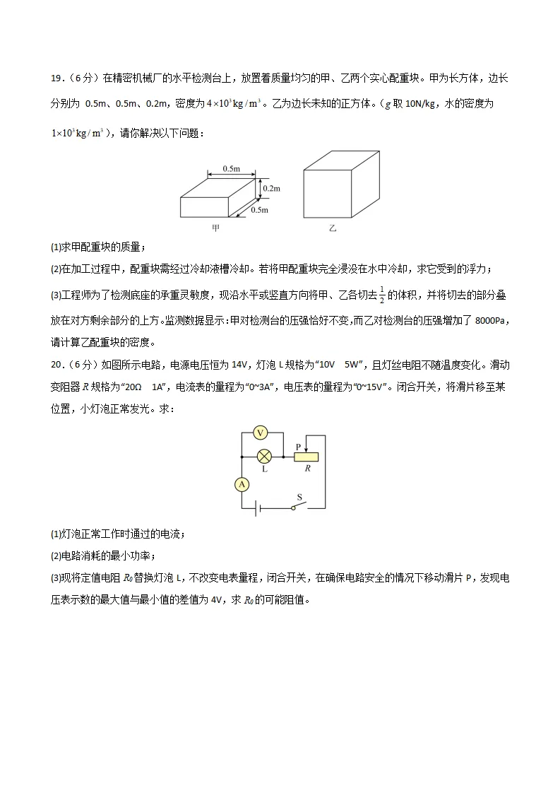 中考物化考前预测卷 第14张