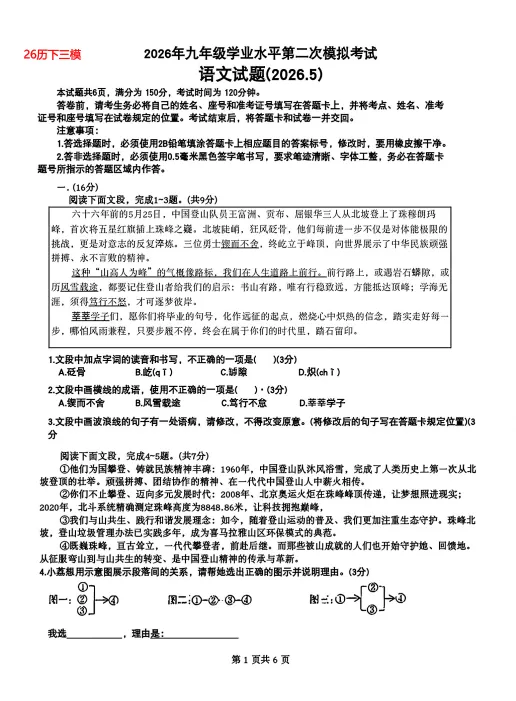 【历下区】2026济南中考三模真题(语文) 第2张 【历下区】2026济南中考三模真题(语文) 第2张
