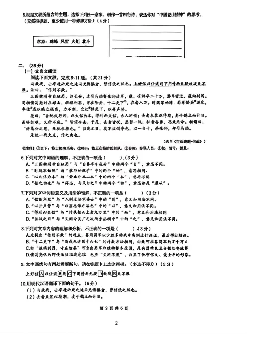 【历下区】2026济南中考三模真题(语文) 第3张 【历下区】2026济南中考三模真题(语文) 第3张
