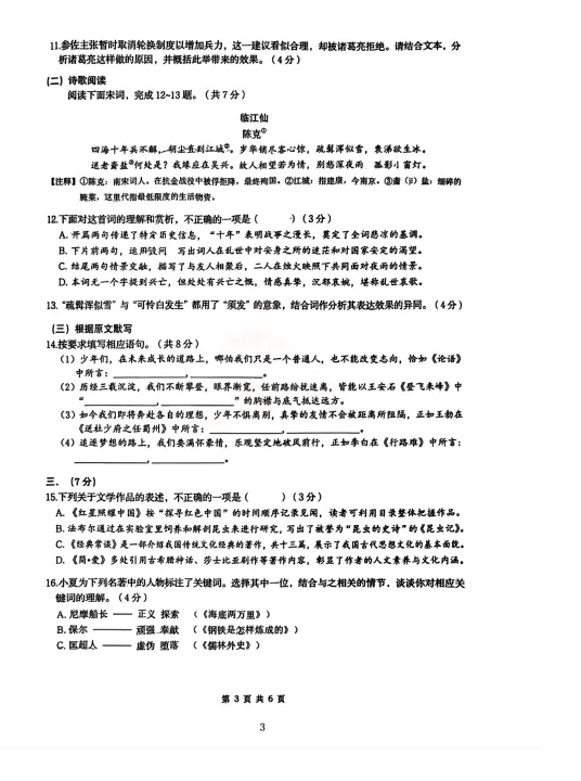 【历下区】2026济南中考三模真题(语文) 第4张 【历下区】2026济南中考三模真题(语文) 第4张