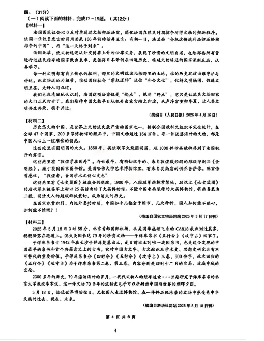 【历下区】2026济南中考三模真题(语文) 第5张 【历下区】2026济南中考三模真题(语文) 第5张