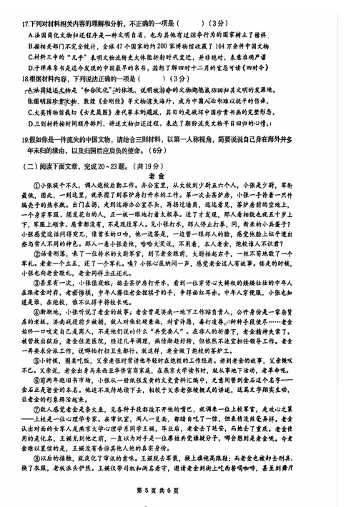 【历下区】2026济南中考三模真题(语文) 第6张 【历下区】2026济南中考三模真题(语文) 第6张