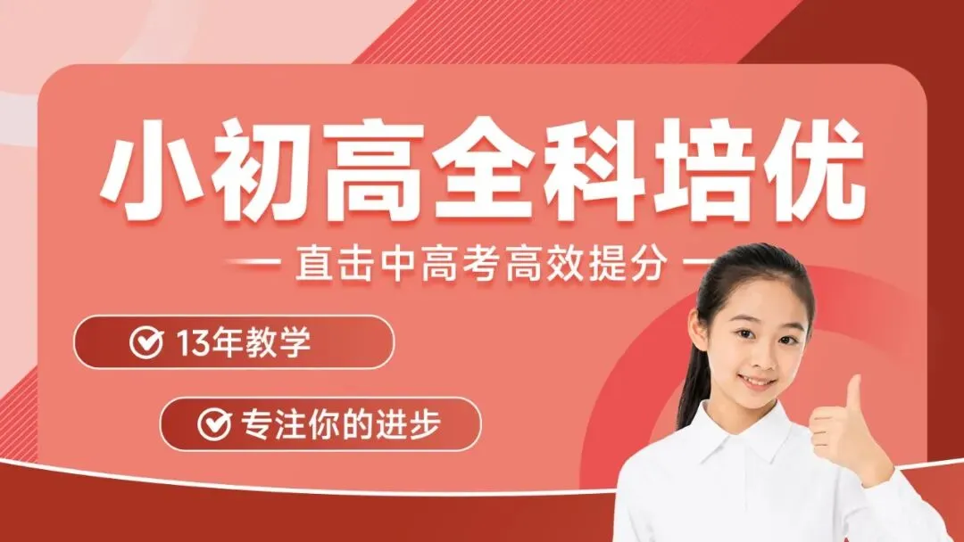 真实中考学员案例|初三逆风翻盘,普通学生的提分真相,从来不是死刷题 第6张 真实中考学员案例|初三逆风翻盘,普通学生的提分真相,从来不是死刷题 第6张