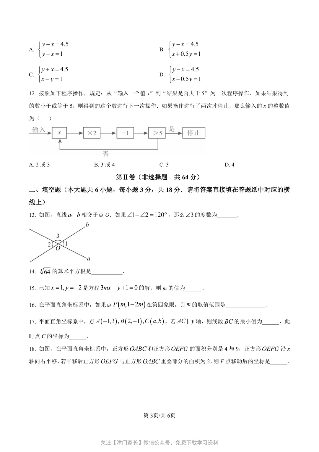 2025年南开区七年级数学下册期末真题试卷分析及免费下载 第2张