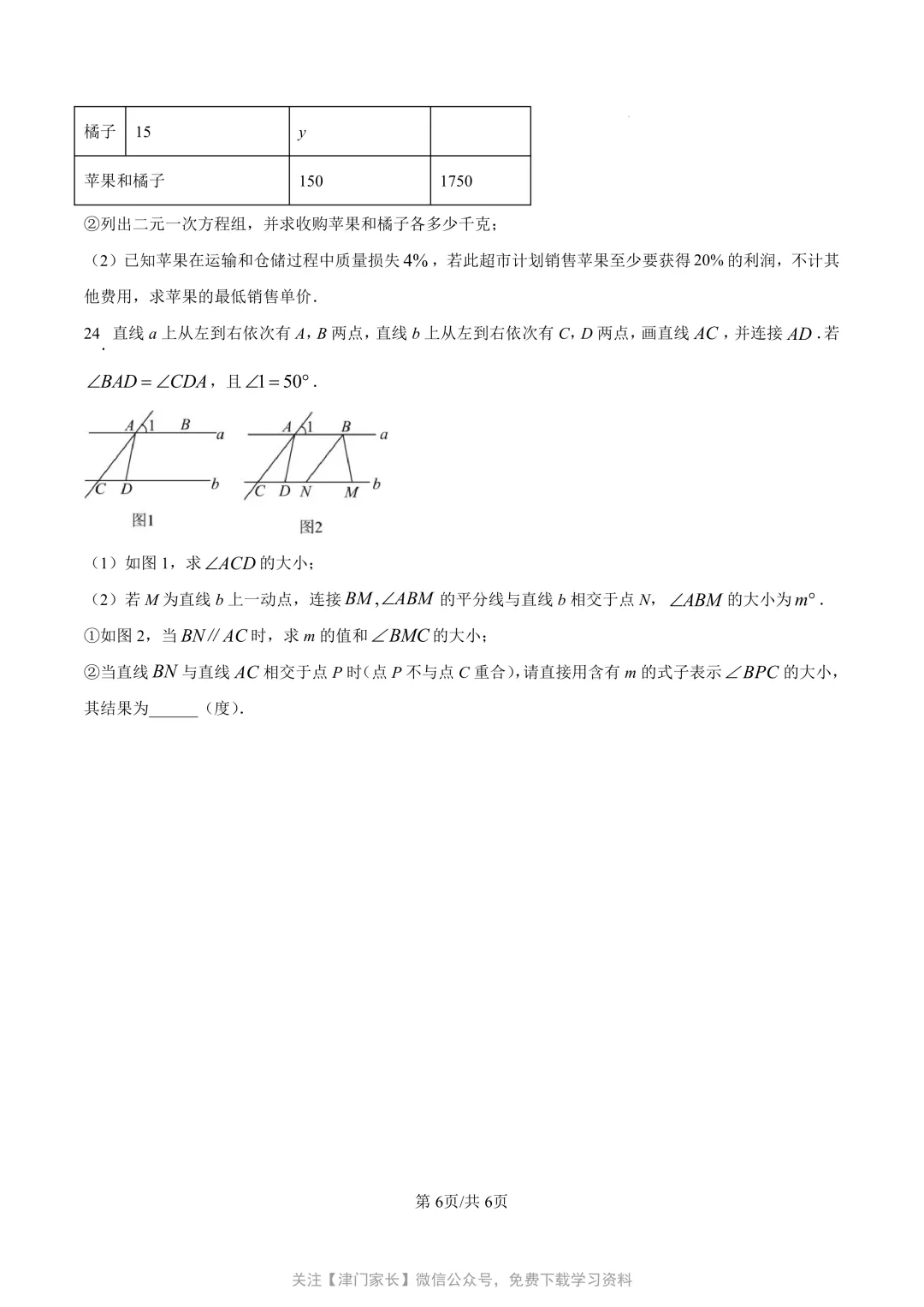 2025年南开区七年级数学下册期末真题试卷分析及免费下载 第3张