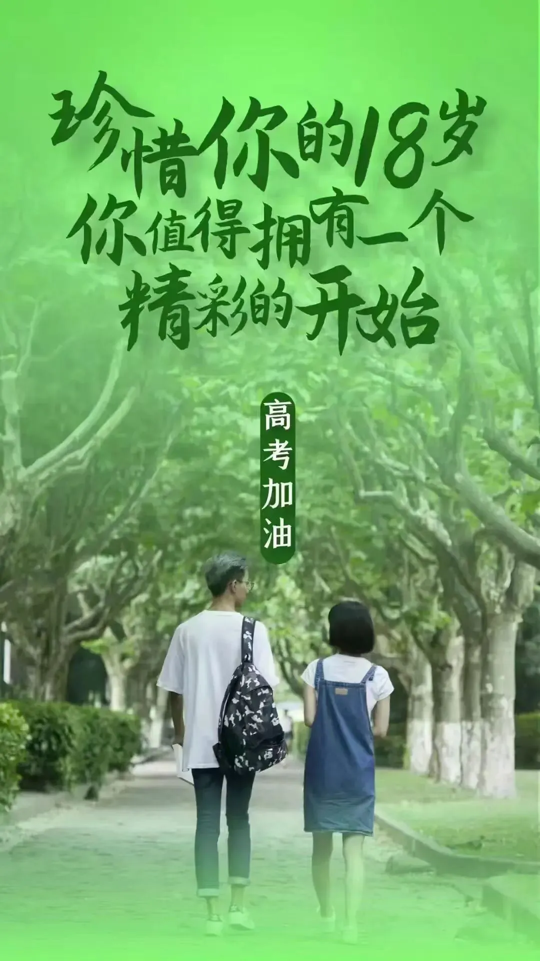 中考倒计时|以笔为剑,赴青春终章 —— 山师立人高中为中考学子加油 第5张
