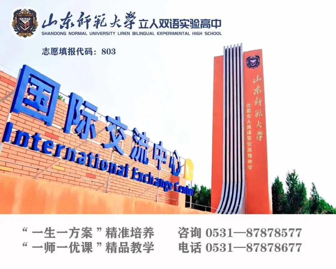 中考倒计时|以笔为剑,赴青春终章 —— 山师立人高中为中考学子加油 第6张