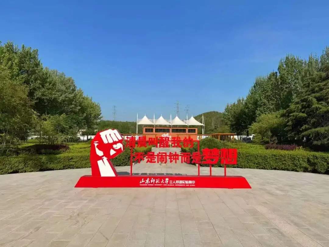 中考倒计时|以笔为剑,赴青春终章 —— 山师立人高中为中考学子加油 第12张