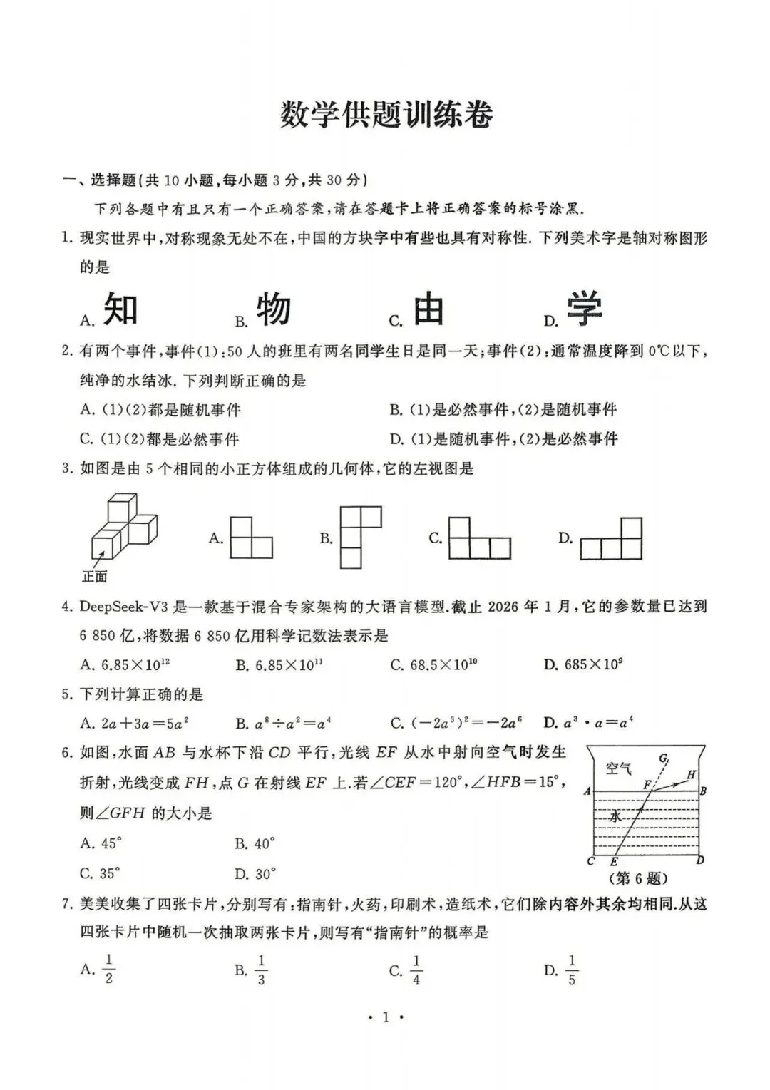 硚口区2026年五调九年级数学试卷及评分标准 第1张