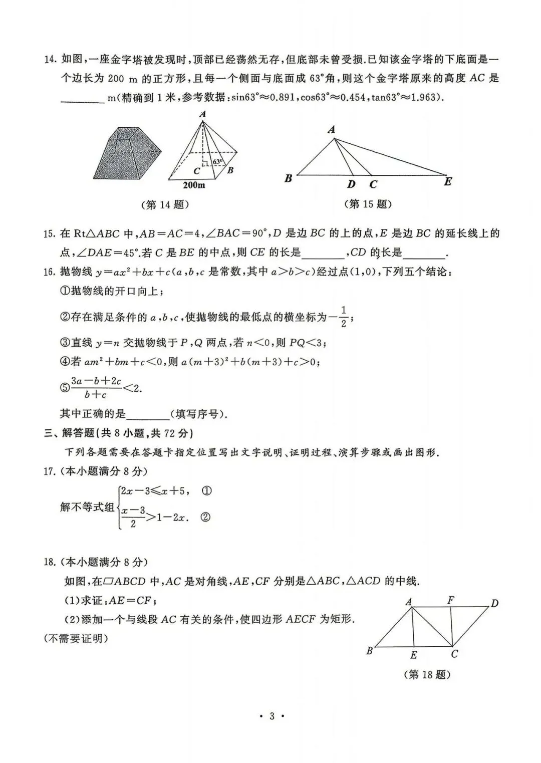 硚口区2026年五调九年级数学试卷及评分标准 第3张