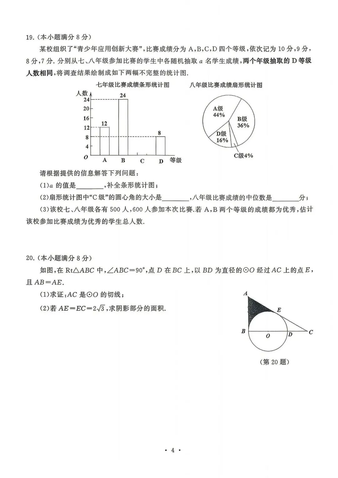 硚口区2026年五调九年级数学试卷及评分标准 第4张