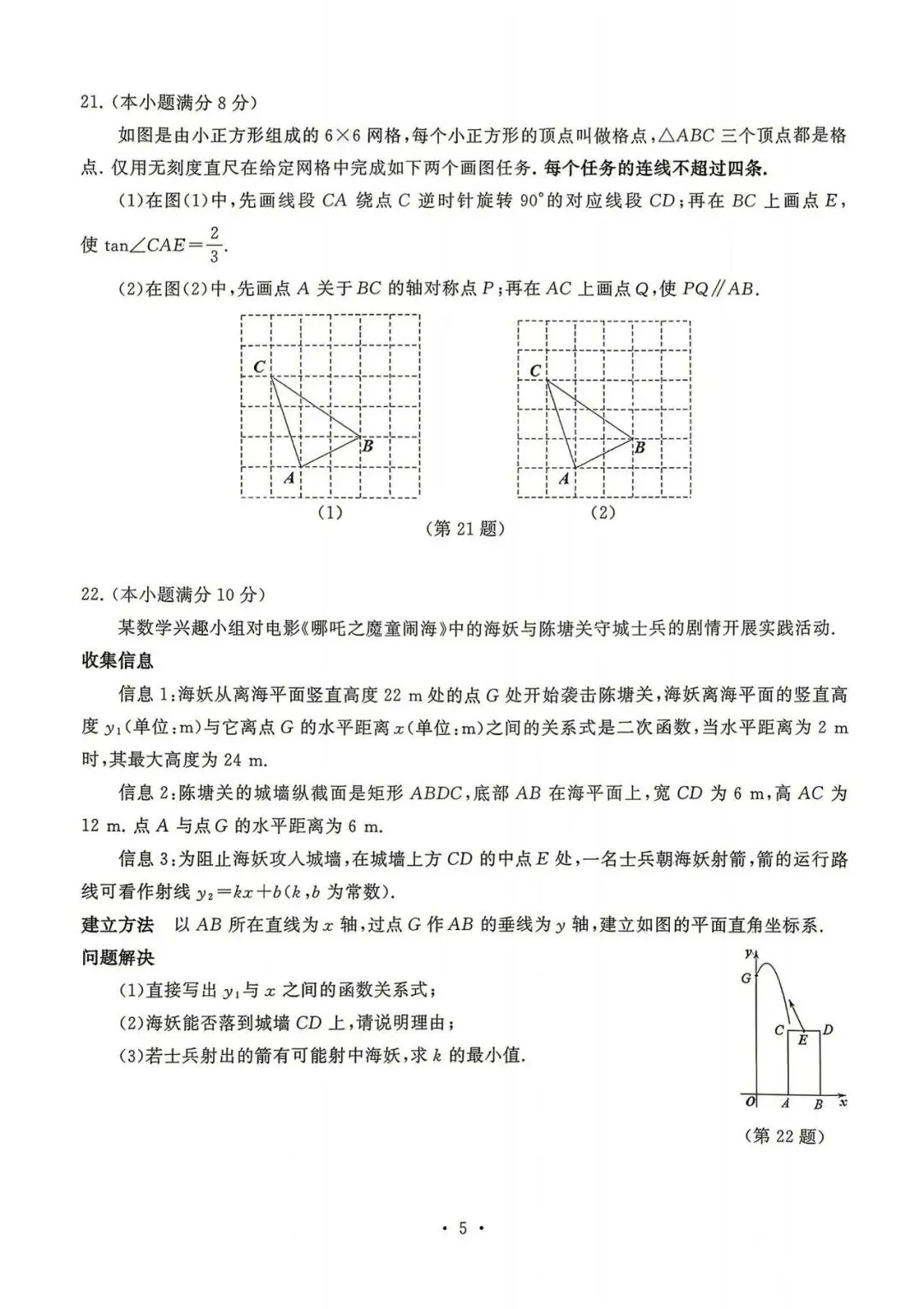 硚口区2026年五调九年级数学试卷及评分标准 第5张