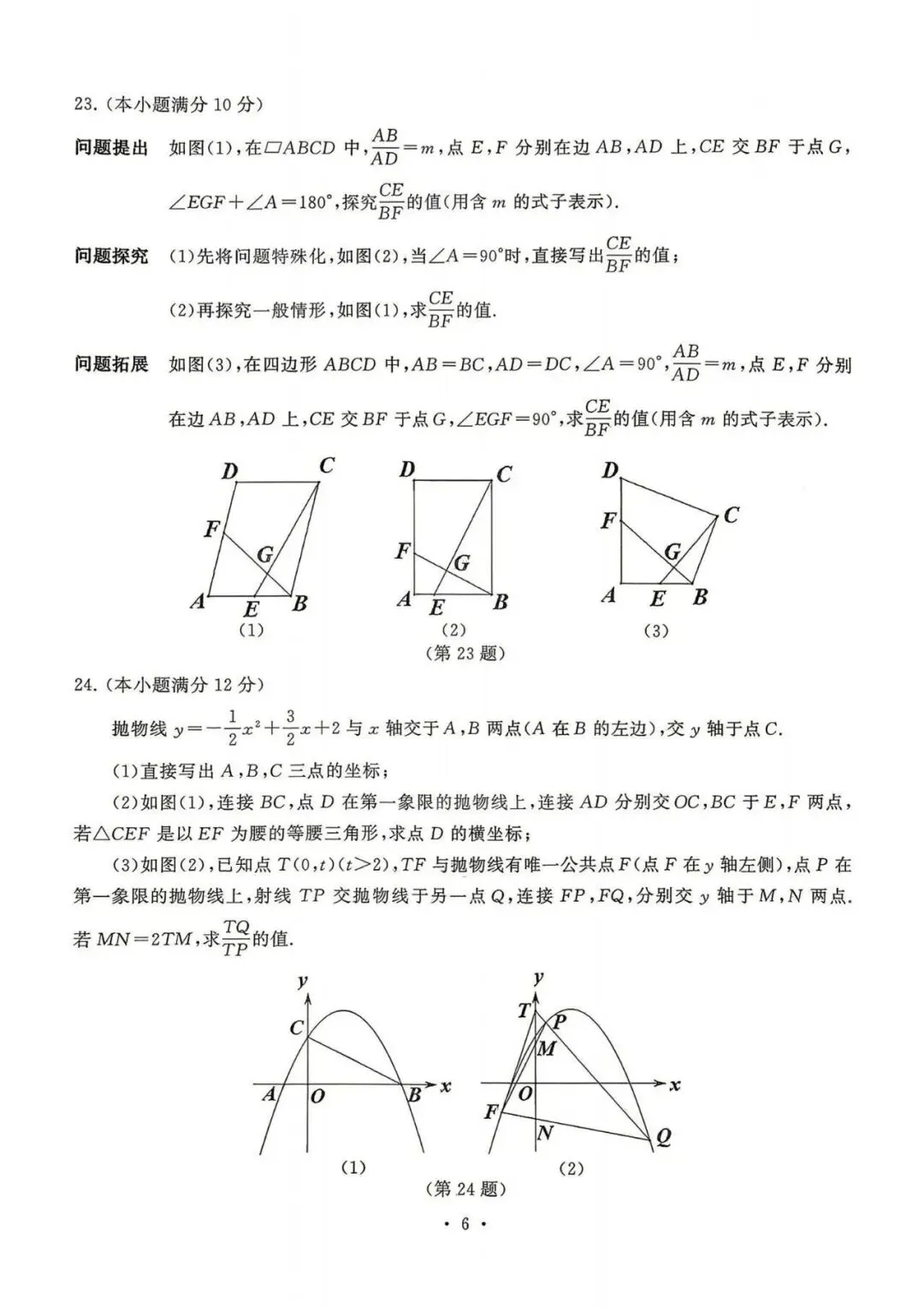 硚口区2026年五调九年级数学试卷及评分标准 第6张