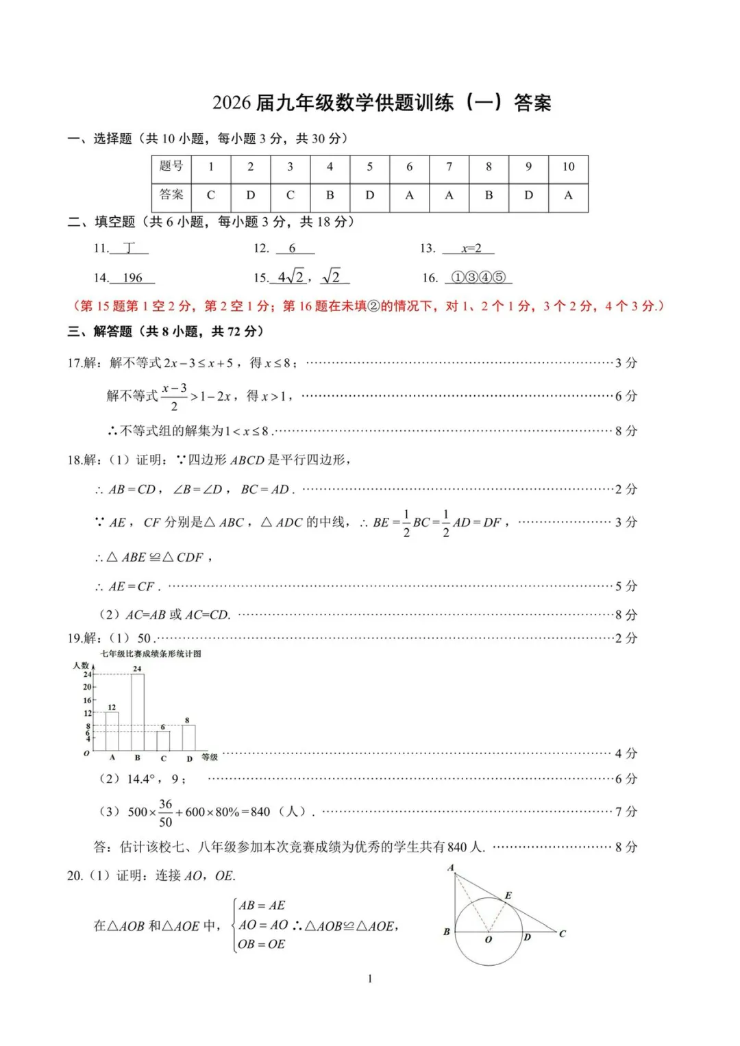 硚口区2026年五调九年级数学试卷及评分标准 第7张