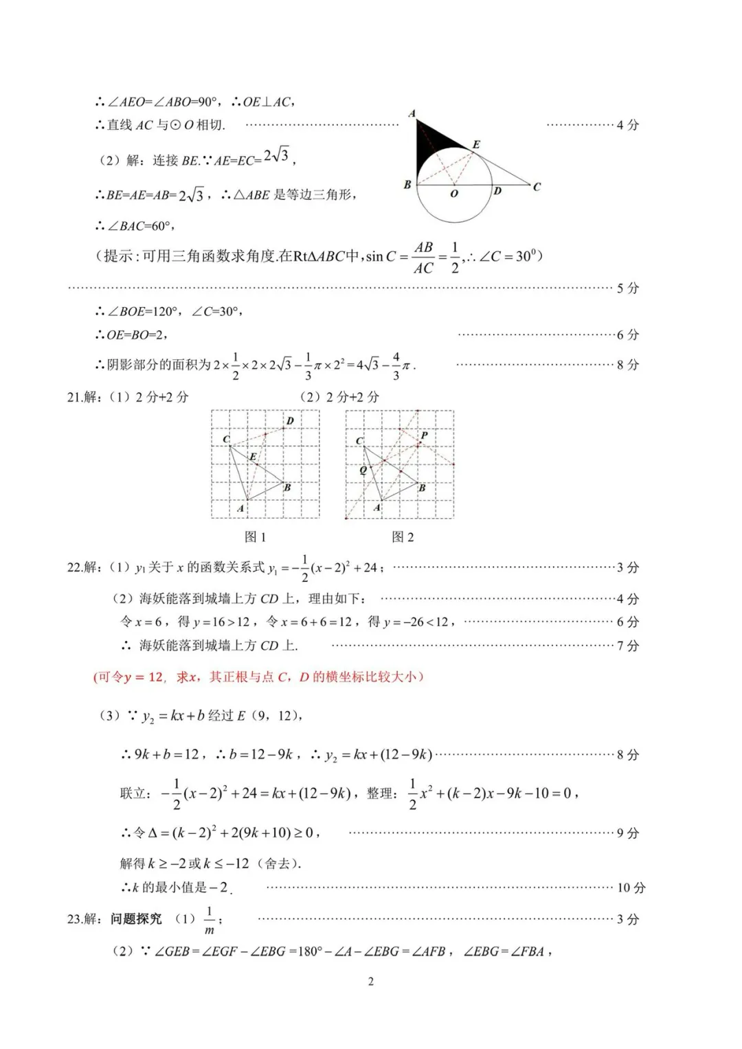 硚口区2026年五调九年级数学试卷及评分标准 第8张