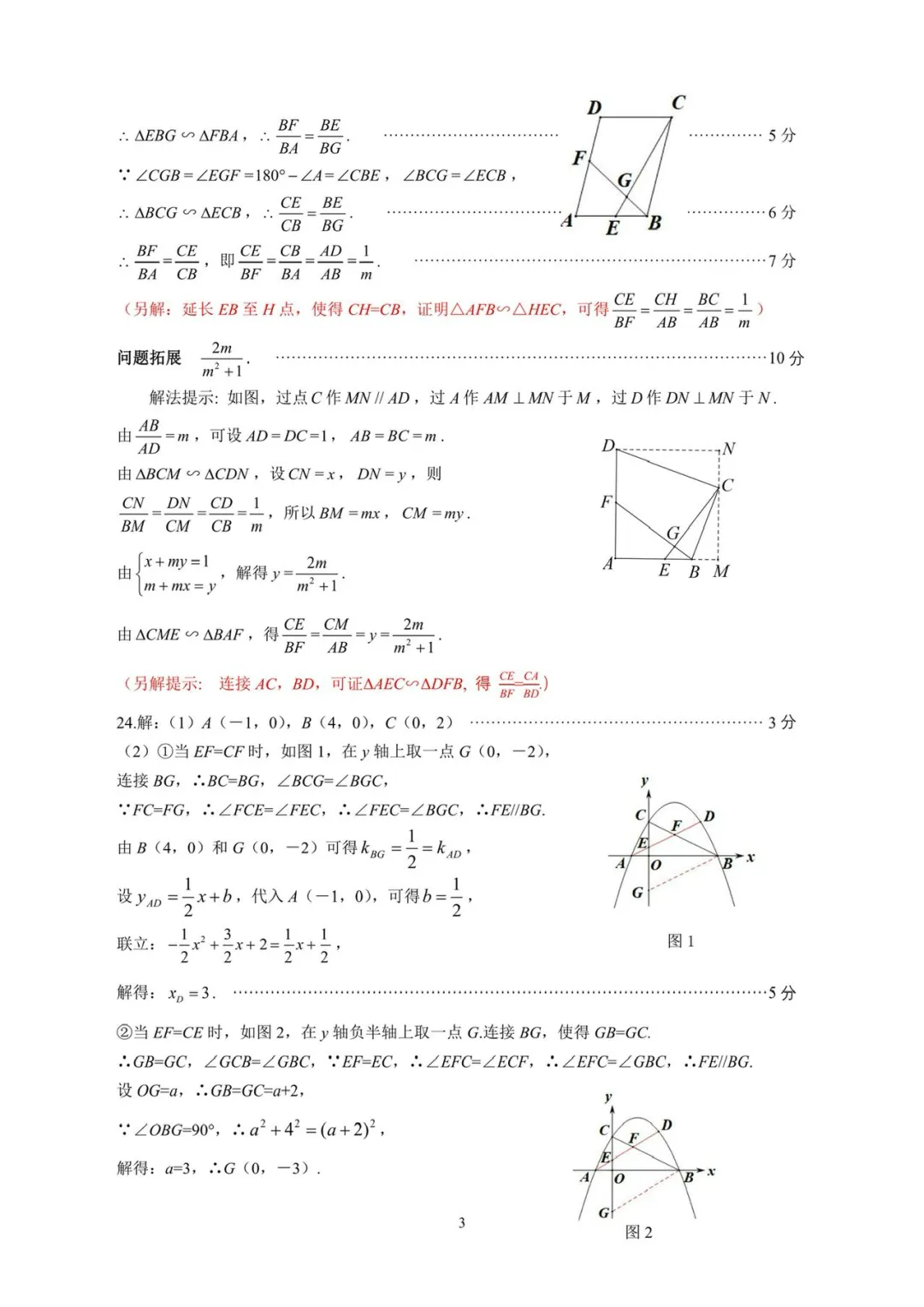 硚口区2026年五调九年级数学试卷及评分标准 第9张