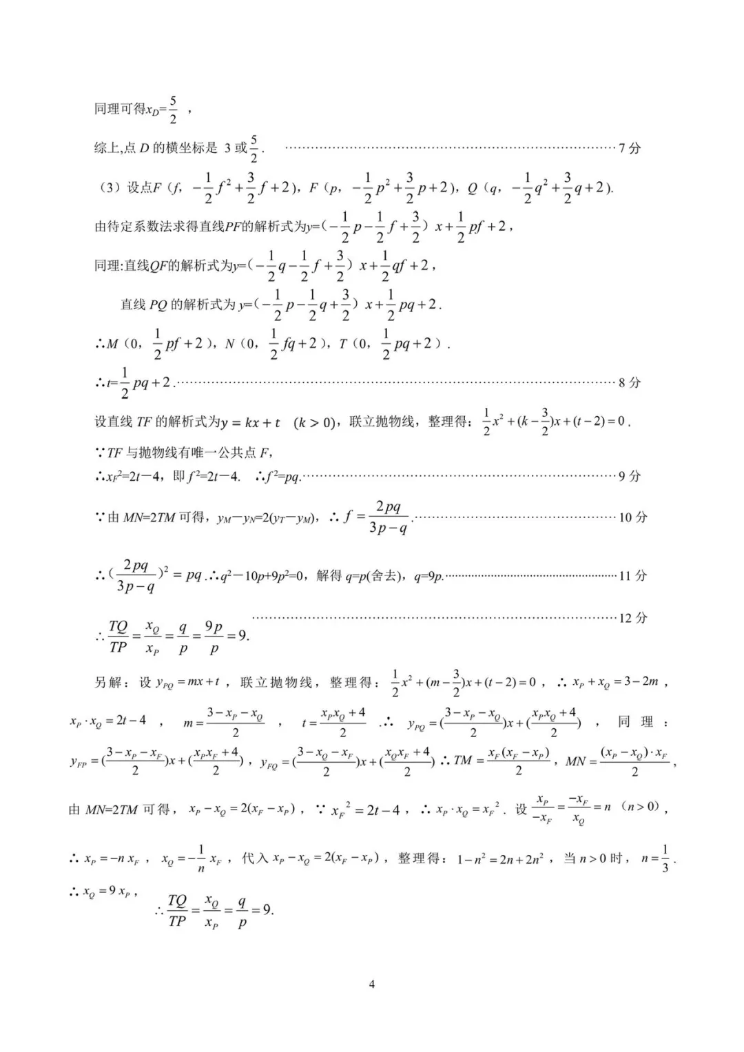 硚口区2026年五调九年级数学试卷及评分标准 第10张