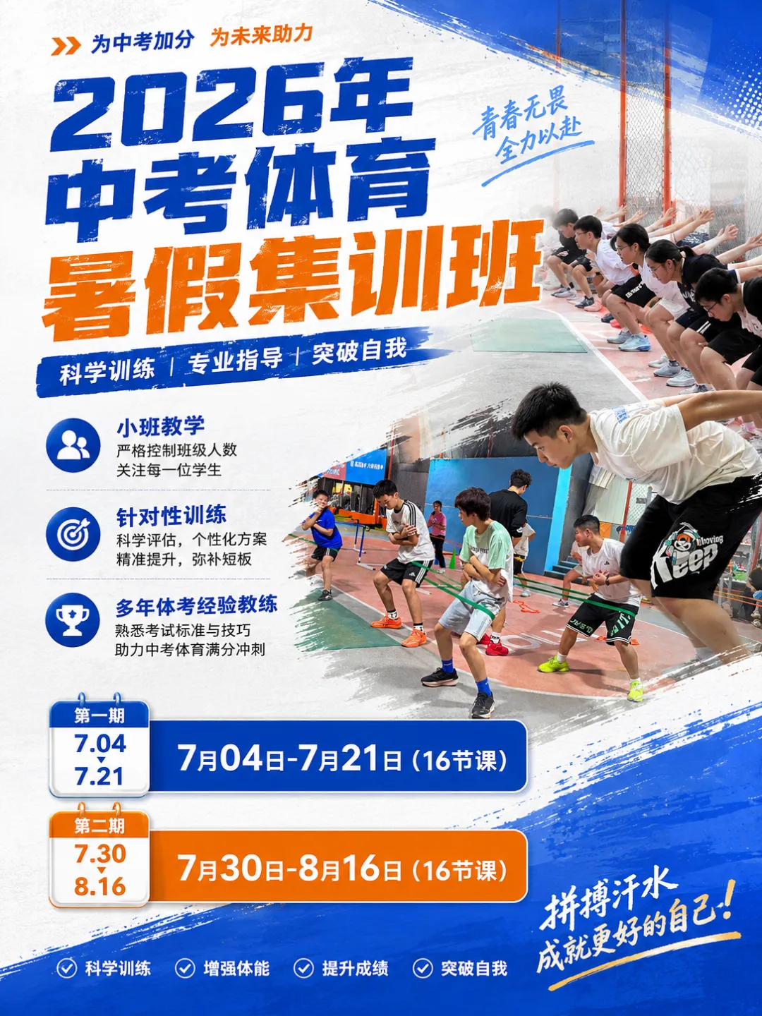 中考体育 | 2026年暑假班报名啦! 第1张