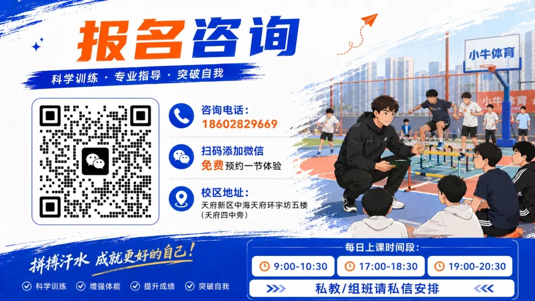 中考体育 | 2026年暑假班报名啦! 第2张