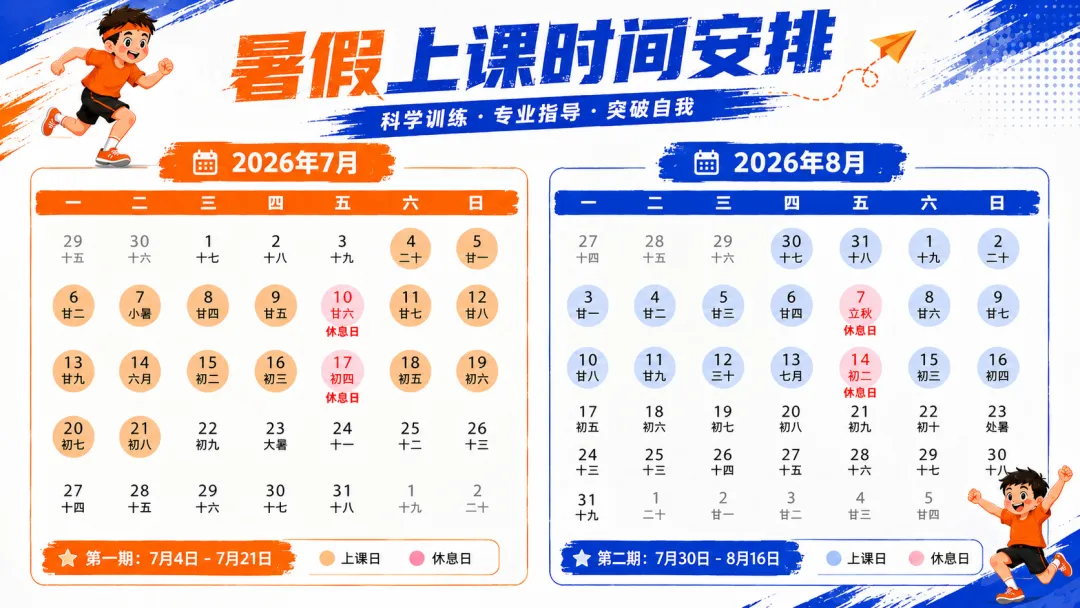 中考体育 | 2026年暑假班报名啦! 第4张