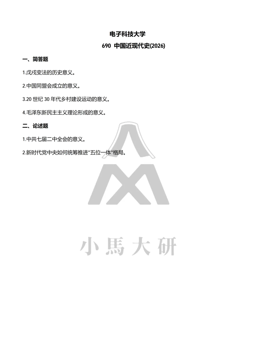 真题择校|电子科技大学27马理论考研分析:内含真题/参考书目/命题特点/择校建议 第9张