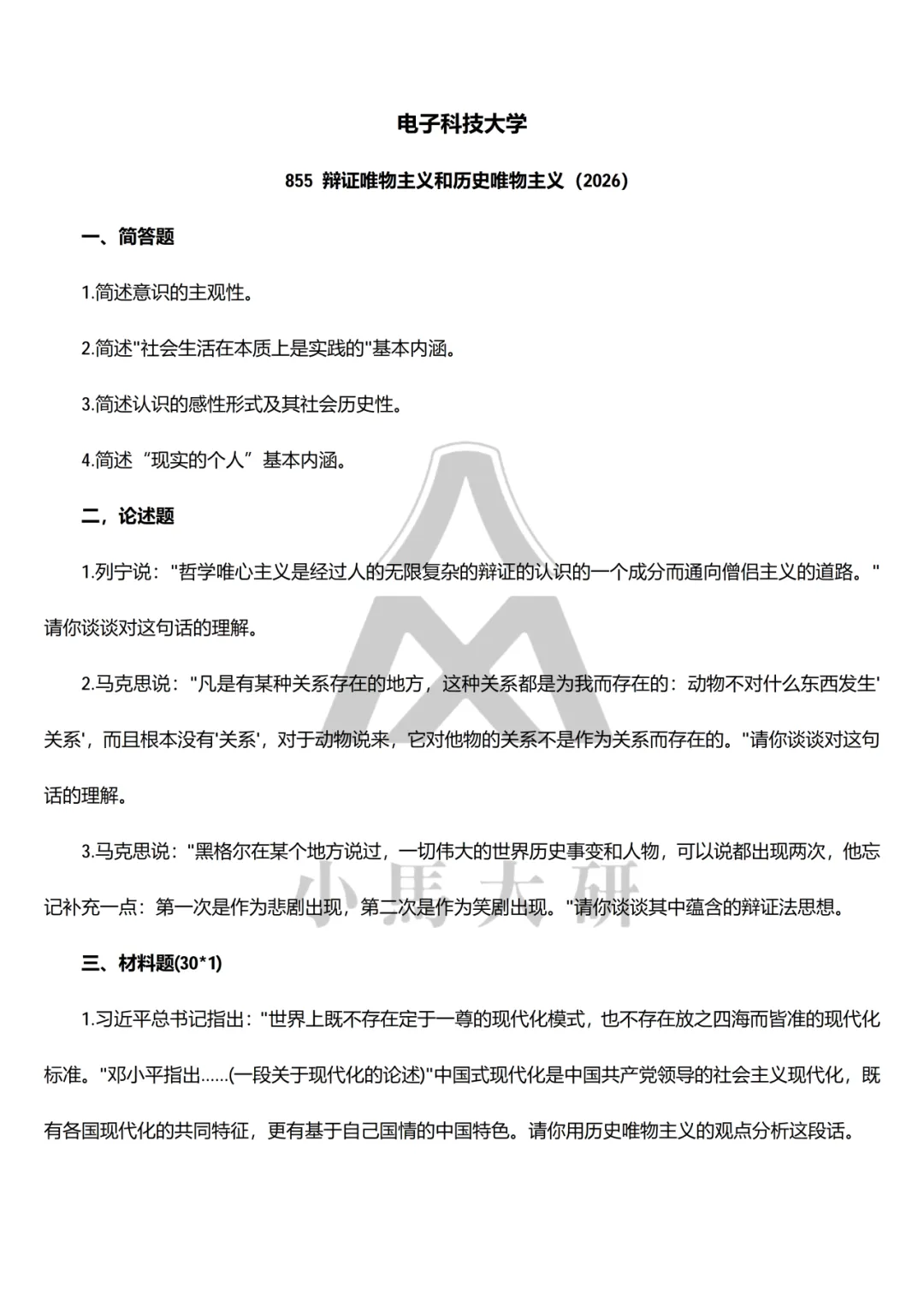 真题择校|电子科技大学27马理论考研分析:内含真题/参考书目/命题特点/择校建议 第10张