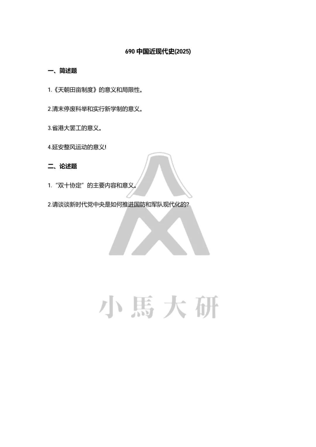 真题择校|电子科技大学27马理论考研分析:内含真题/参考书目/命题特点/择校建议 第11张