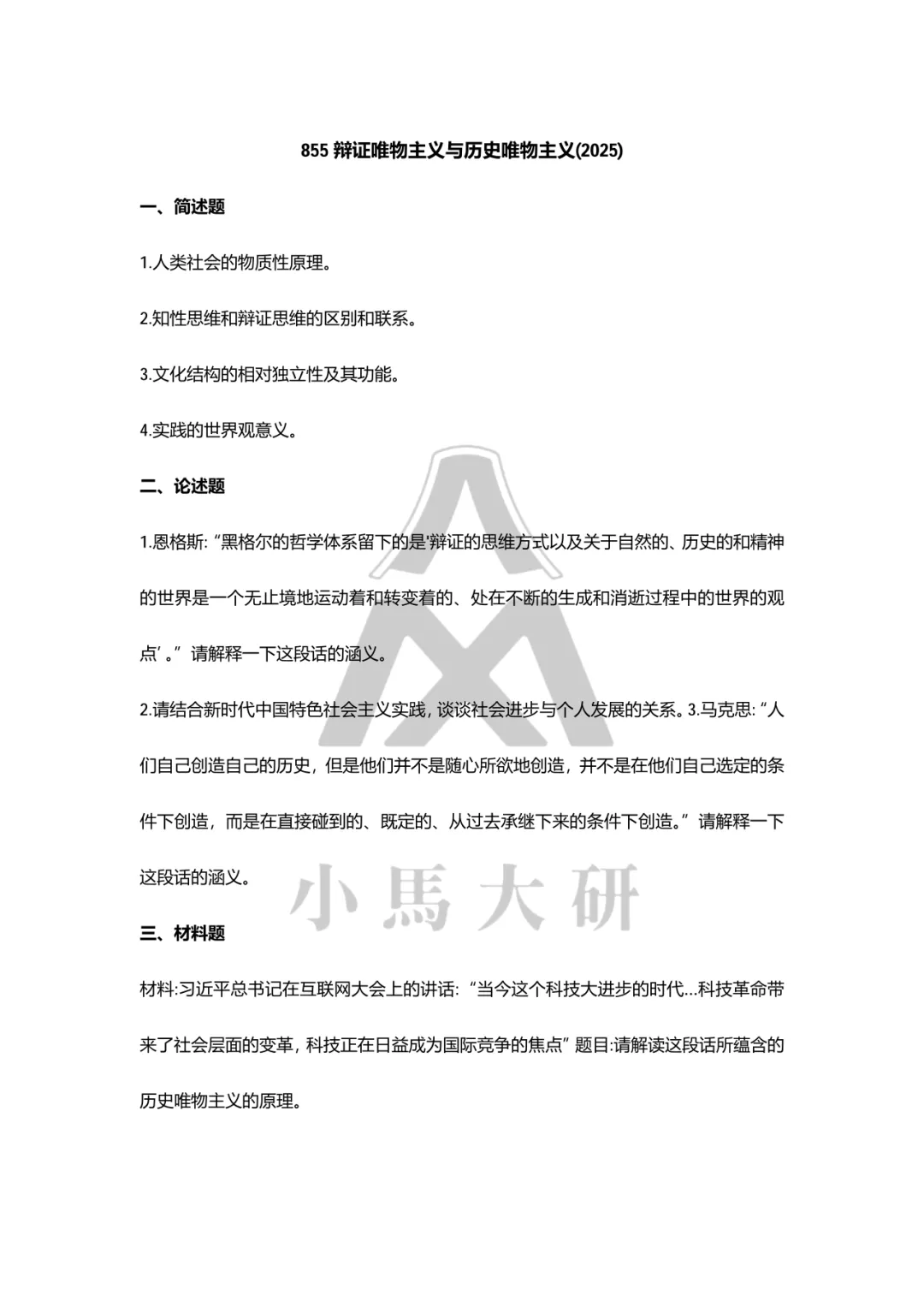 真题择校|电子科技大学27马理论考研分析:内含真题/参考书目/命题特点/择校建议 第12张
