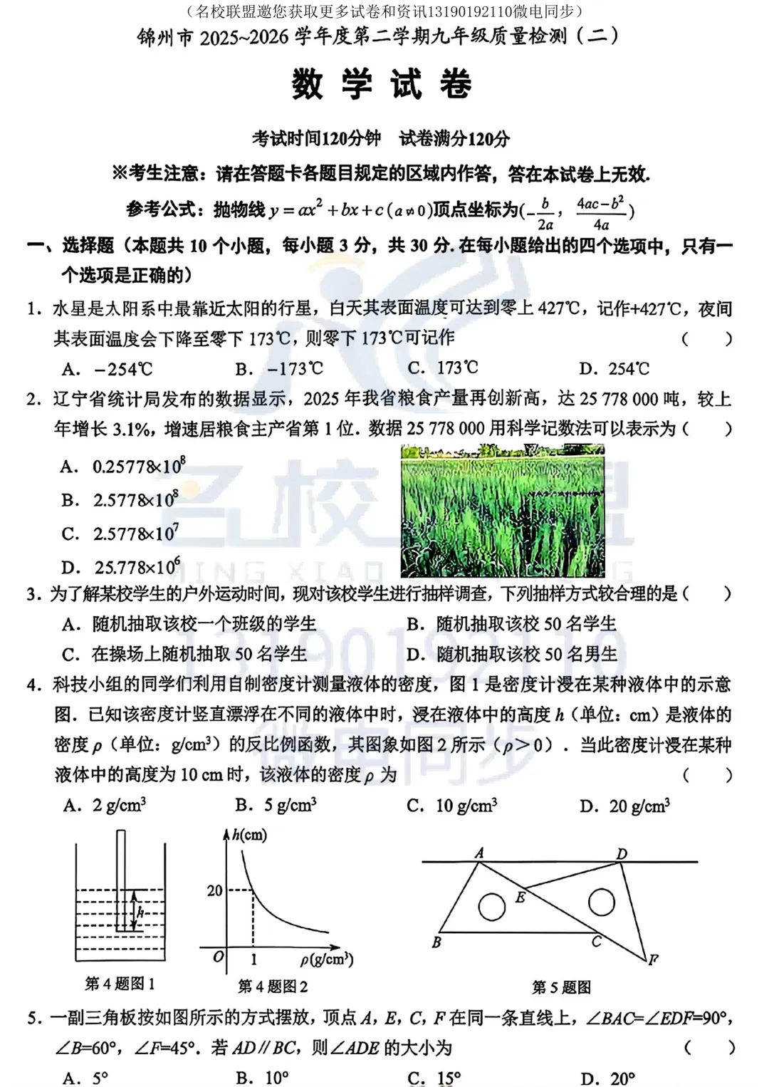 【二模数学】2026年辽宁省锦州市中考二模考试数学试题及答案 第1张