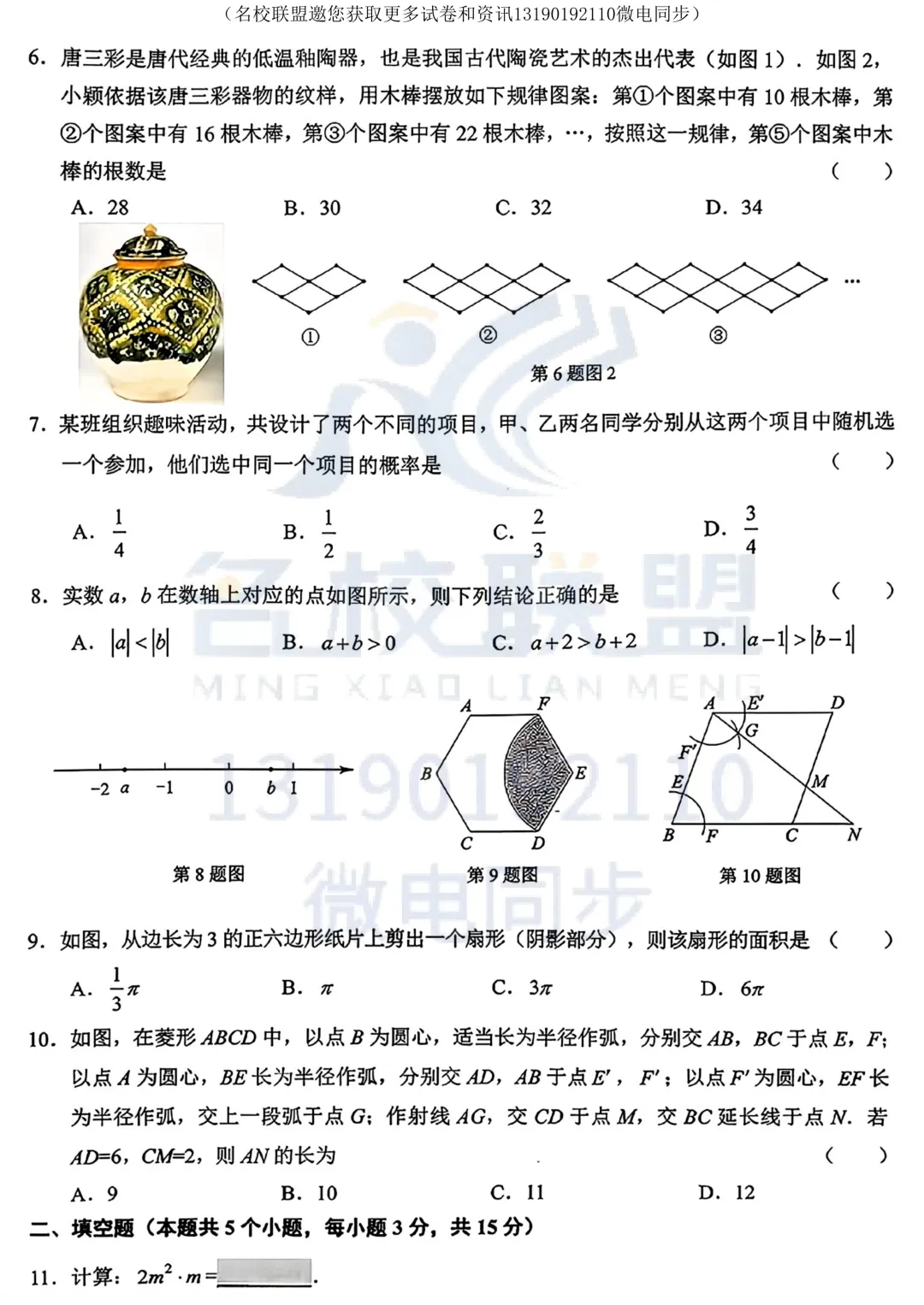 【二模数学】2026年辽宁省锦州市中考二模考试数学试题及答案 第2张