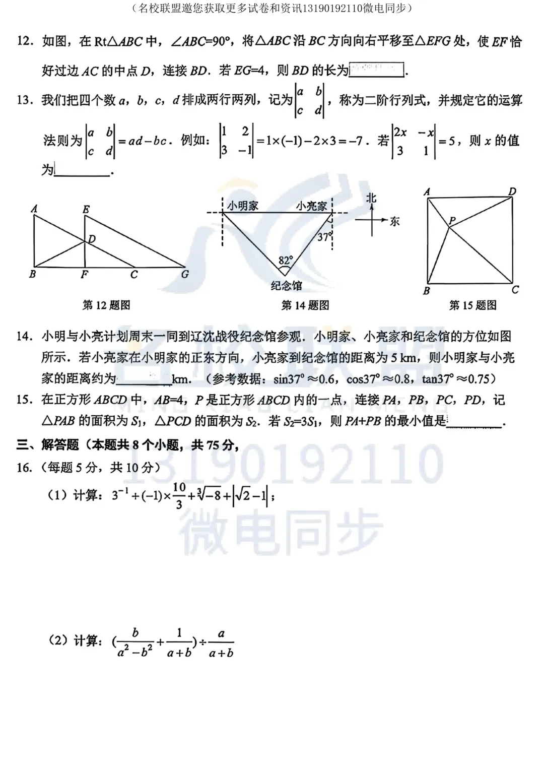 【二模数学】2026年辽宁省锦州市中考二模考试数学试题及答案 第3张