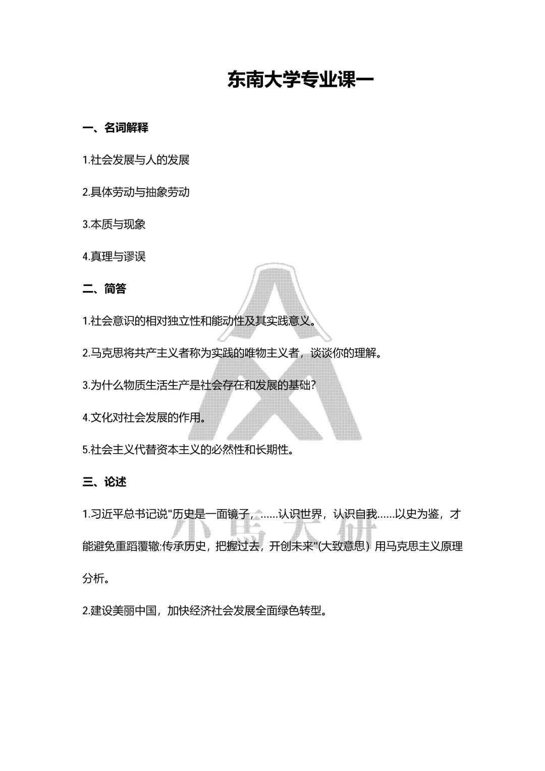 真题择校|东南大学27马理论考研分析:内含真题/参考书目/命题特点/择校建议 第9张 真题择校|东南大学27马理论考研分析:内含真题/参考书目/命题特点/择校建议 第9张