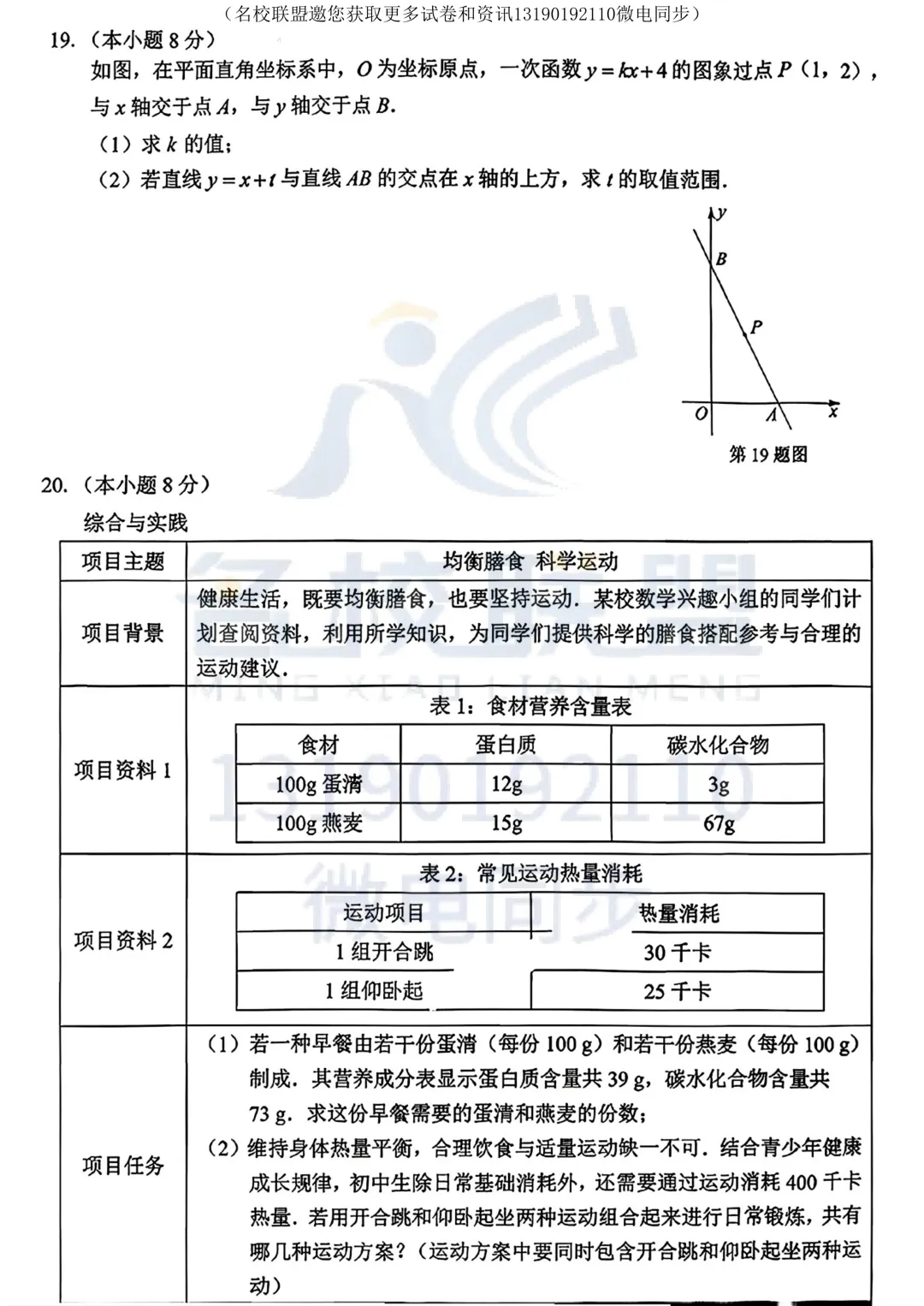【二模数学】2026年辽宁省锦州市中考二模考试数学试题及答案 第5张