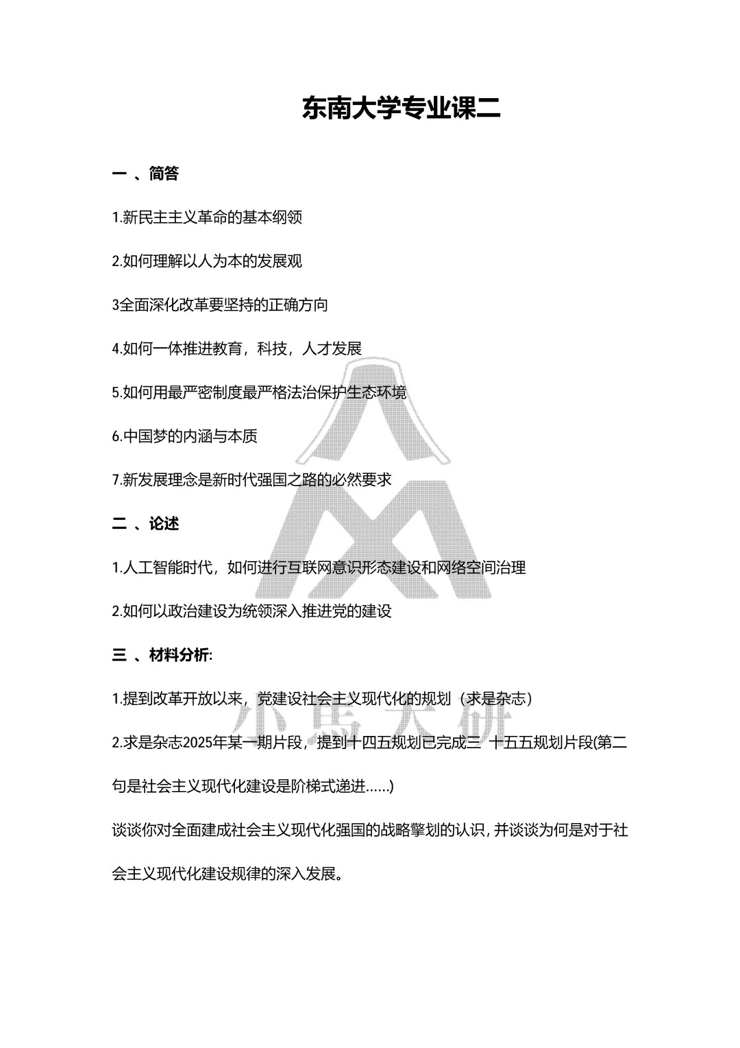 真题择校|东南大学27马理论考研分析:内含真题/参考书目/命题特点/择校建议 第10张 真题择校|东南大学27马理论考研分析:内含真题/参考书目/命题特点/择校建议 第10张