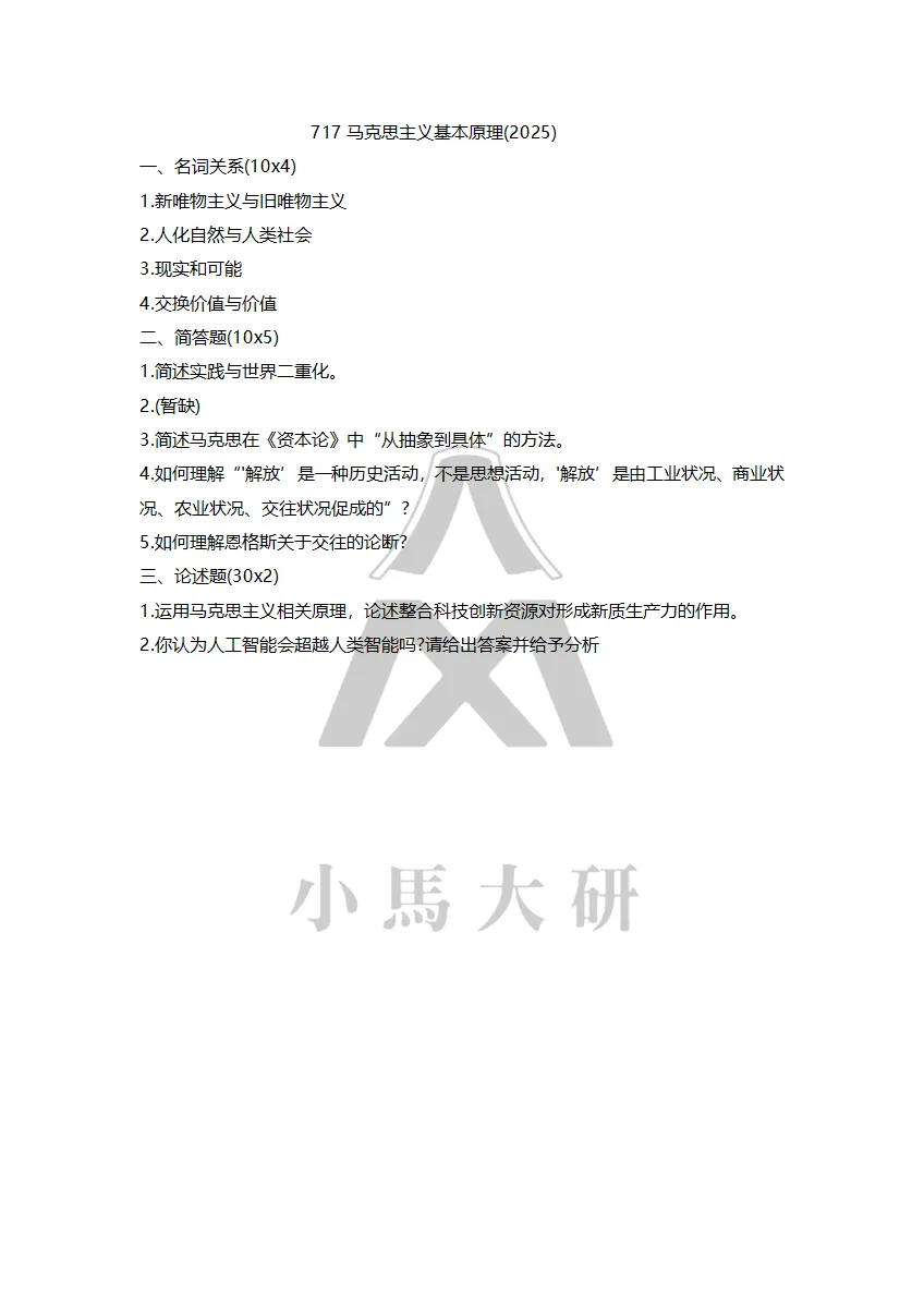 真题择校|东南大学27马理论考研分析:内含真题/参考书目/命题特点/择校建议 第11张 真题择校|东南大学27马理论考研分析:内含真题/参考书目/命题特点/择校建议 第11张