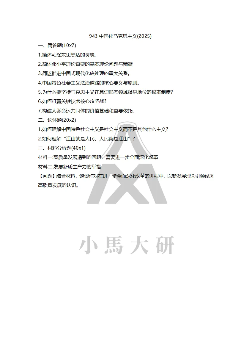 真题择校|东南大学27马理论考研分析:内含真题/参考书目/命题特点/择校建议 第12张 真题择校|东南大学27马理论考研分析:内含真题/参考书目/命题特点/择校建议 第12张
