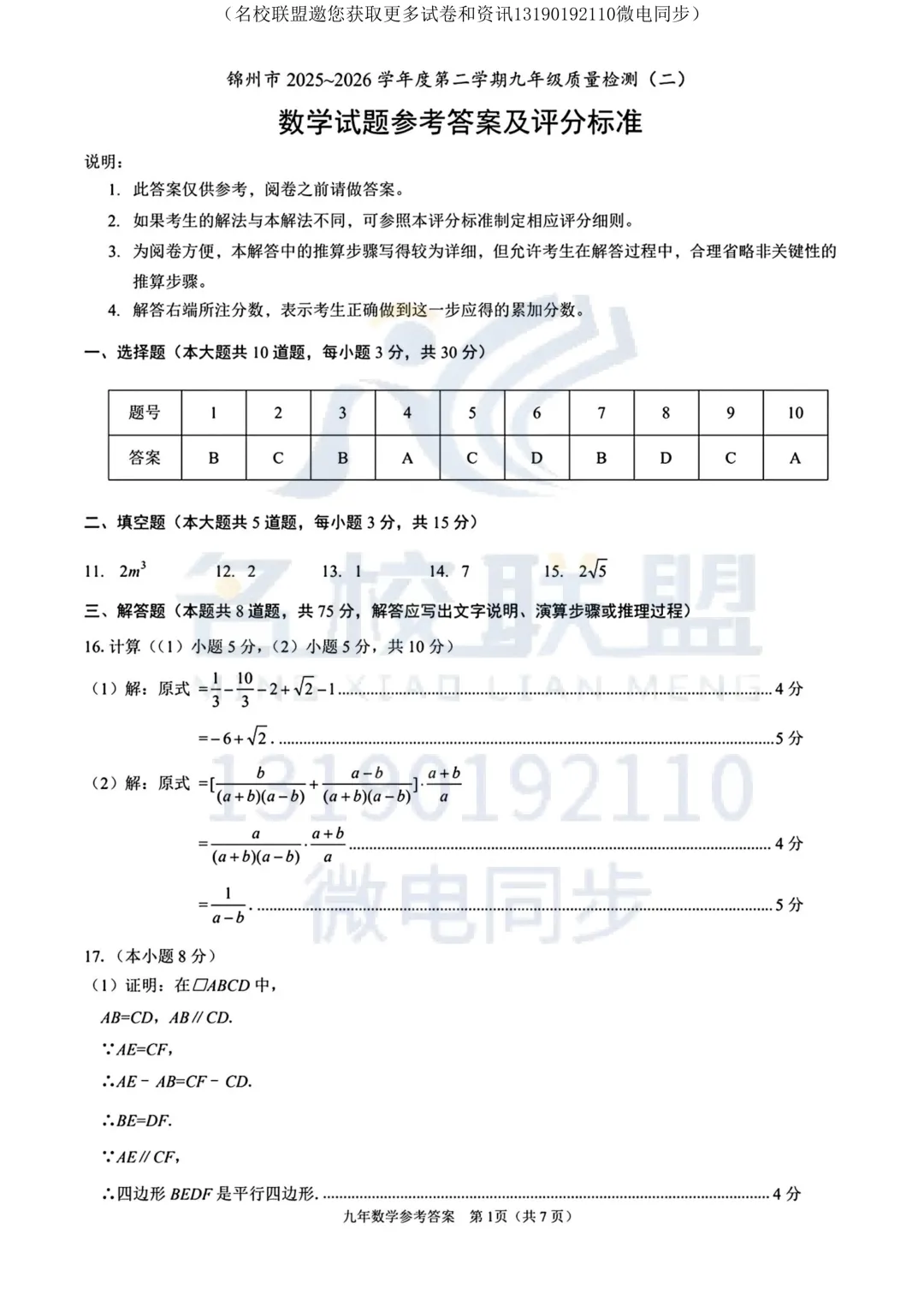 【二模数学】2026年辽宁省锦州市中考二模考试数学试题及答案 第10张
