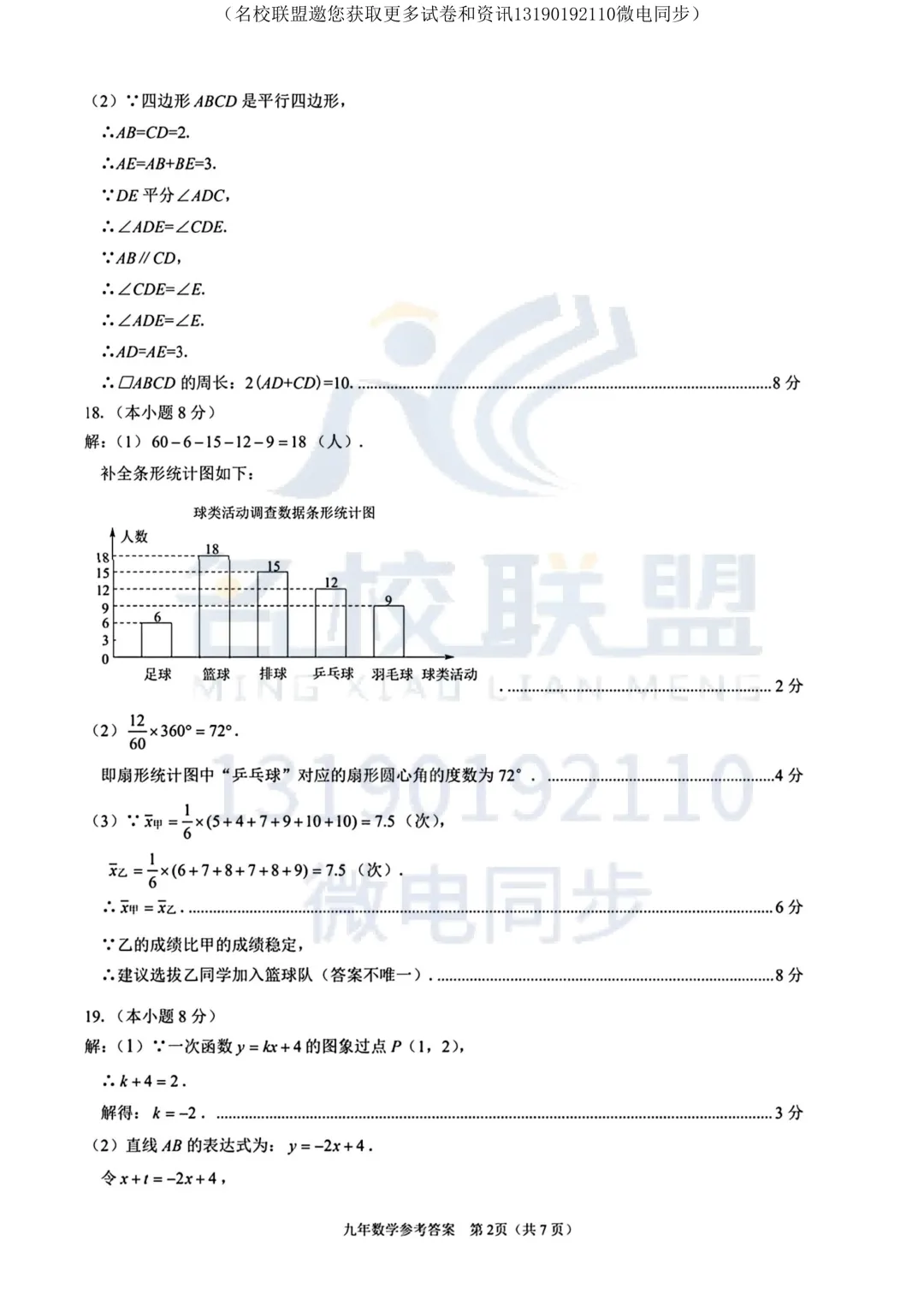 【二模数学】2026年辽宁省锦州市中考二模考试数学试题及答案 第11张