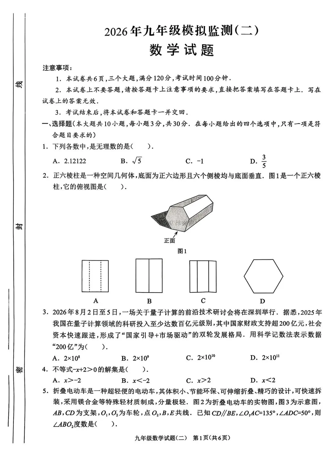 【周口模拟】2026周口市沈丘县二模考试卷及答案(七科全) 第1张