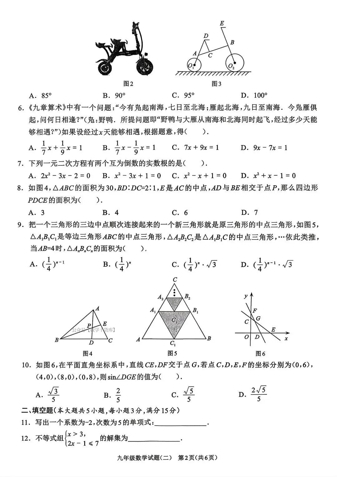 【周口模拟】2026周口市沈丘县二模考试卷及答案(七科全) 第2张
