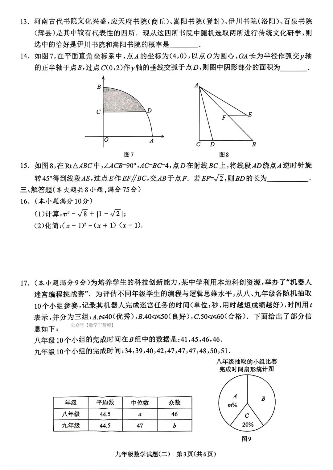 【周口模拟】2026周口市沈丘县二模考试卷及答案(七科全) 第3张