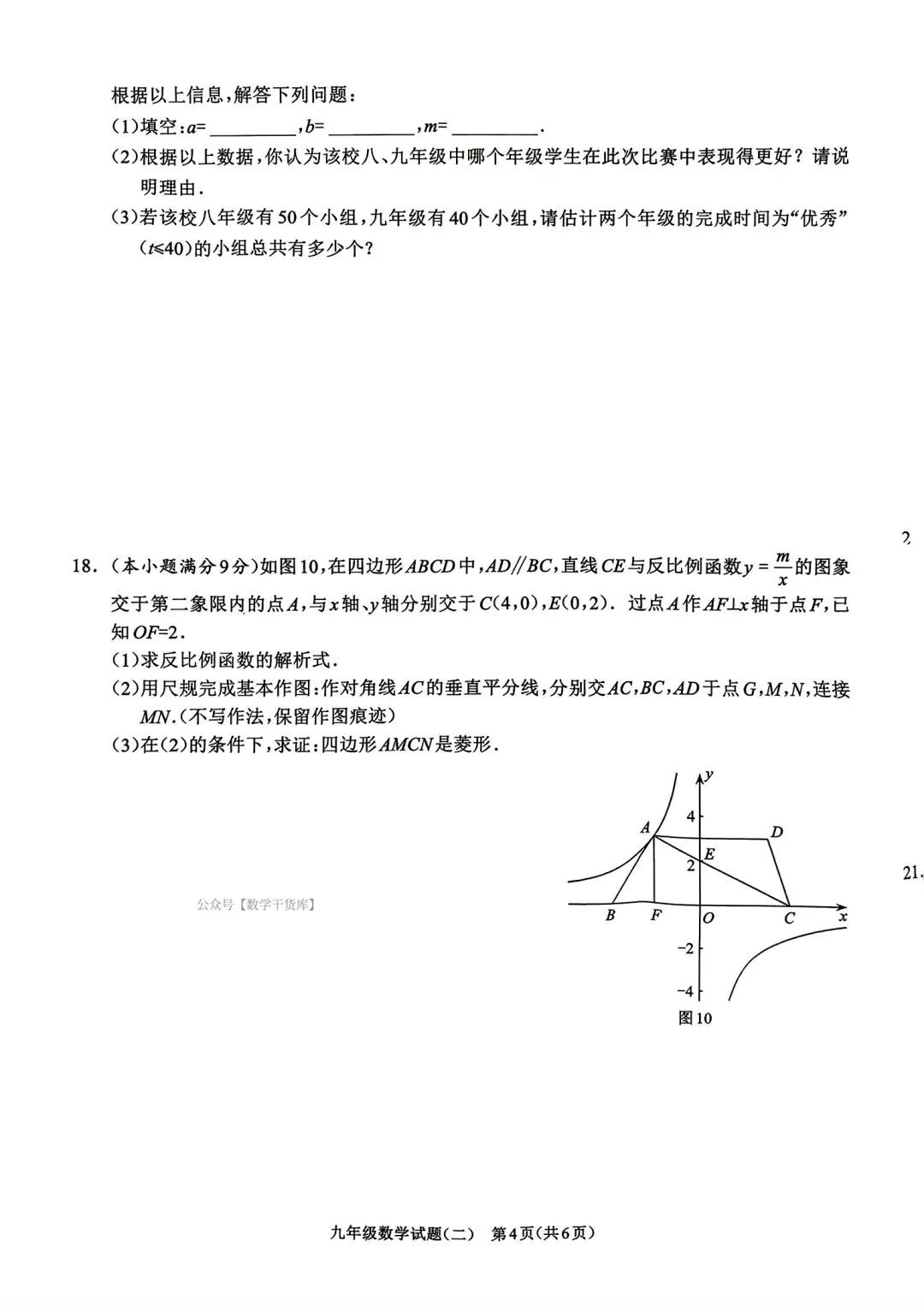 【周口模拟】2026周口市沈丘县二模考试卷及答案(七科全) 第4张