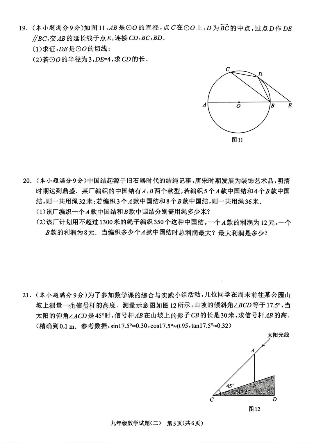 【周口模拟】2026周口市沈丘县二模考试卷及答案(七科全) 第5张