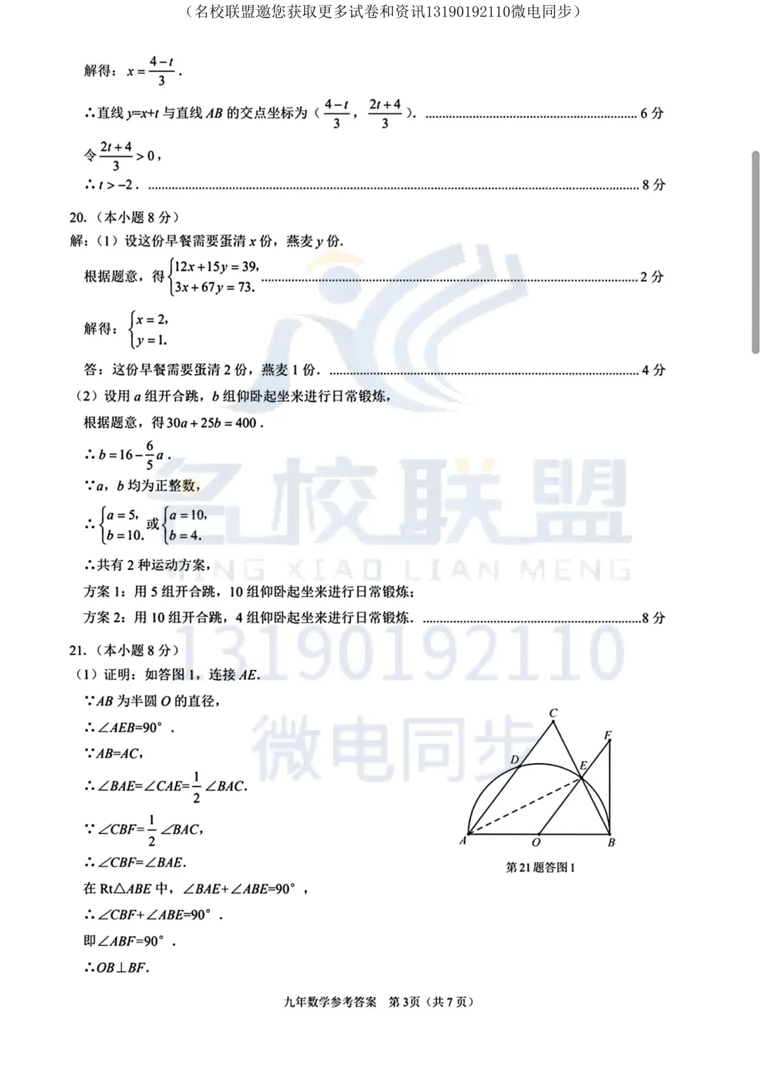 【二模数学】2026年辽宁省锦州市中考二模考试数学试题及答案 第14张