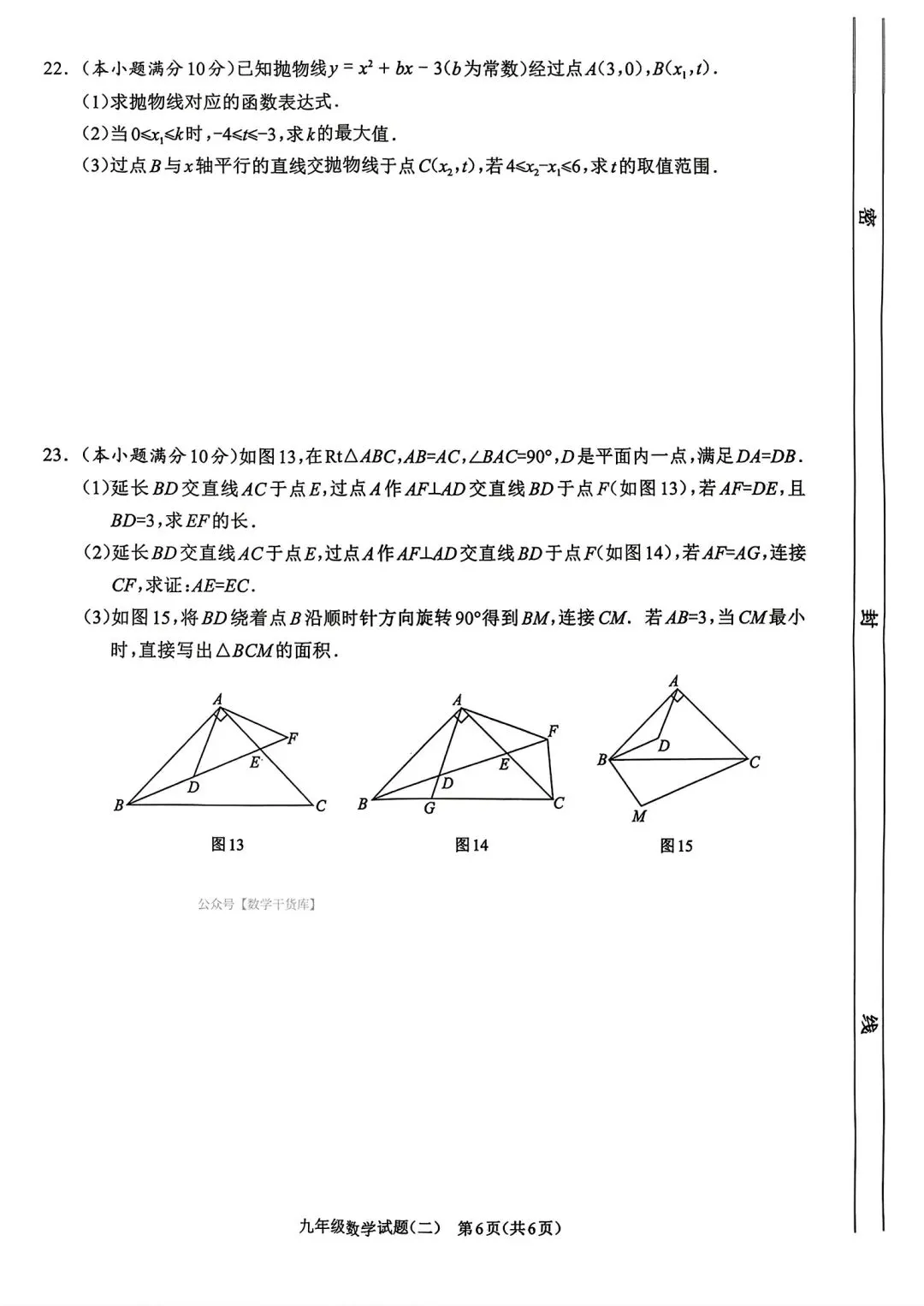 【周口模拟】2026周口市沈丘县二模考试卷及答案(七科全) 第6张