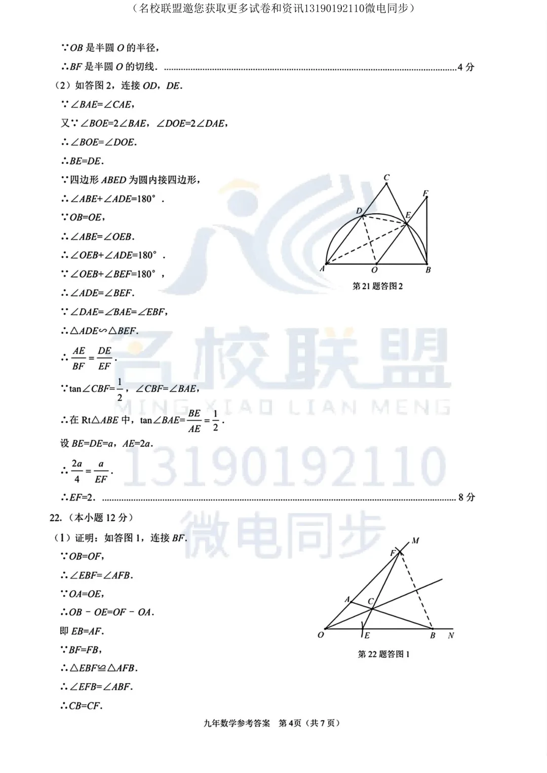 【二模数学】2026年辽宁省锦州市中考二模考试数学试题及答案 第15张
