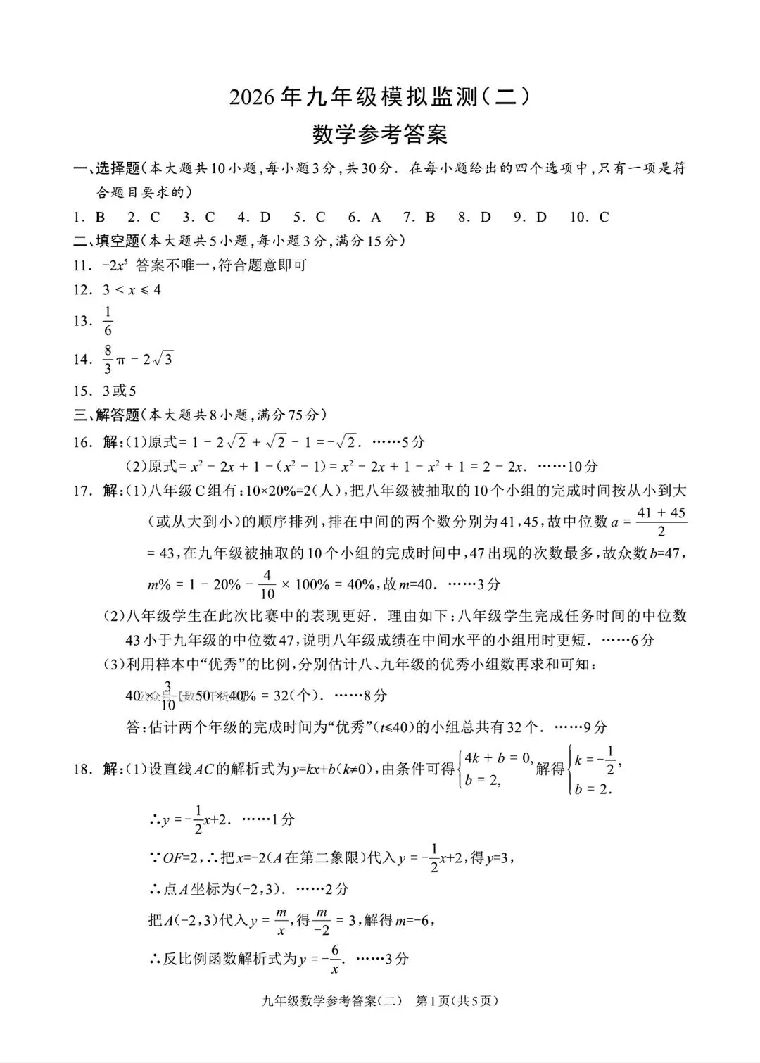 【周口模拟】2026周口市沈丘县二模考试卷及答案(七科全) 第7张