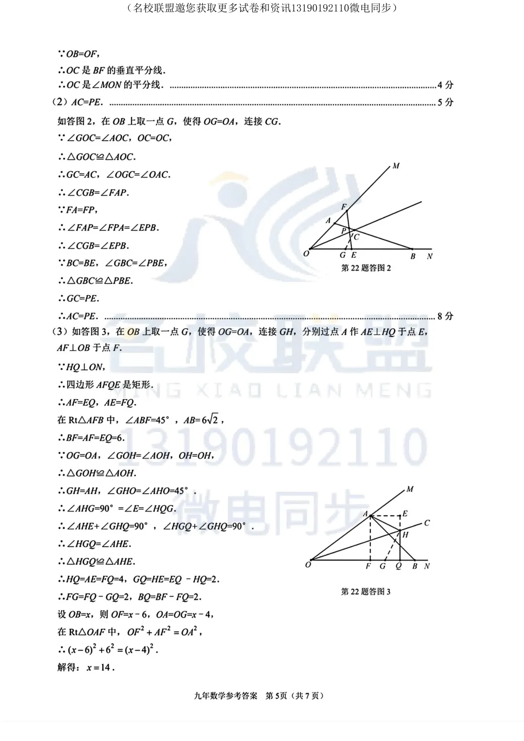 【二模数学】2026年辽宁省锦州市中考二模考试数学试题及答案 第16张