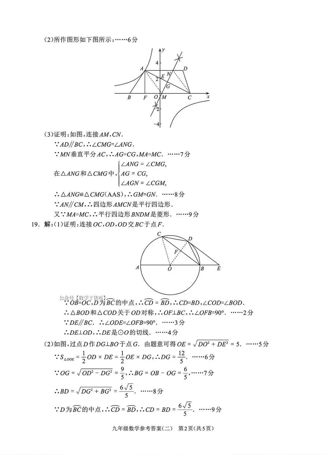 【周口模拟】2026周口市沈丘县二模考试卷及答案(七科全) 第8张